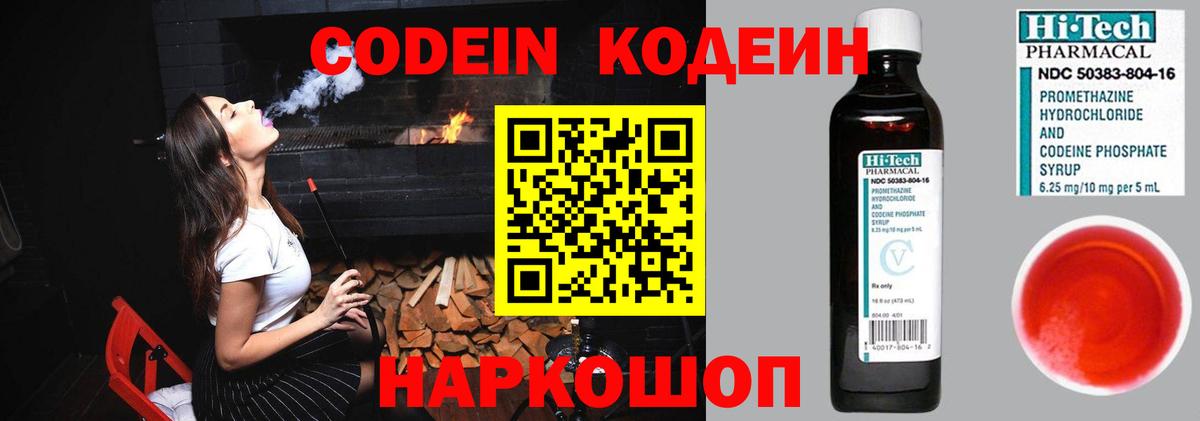 Codein напиток Lean (лин) Похвистнево