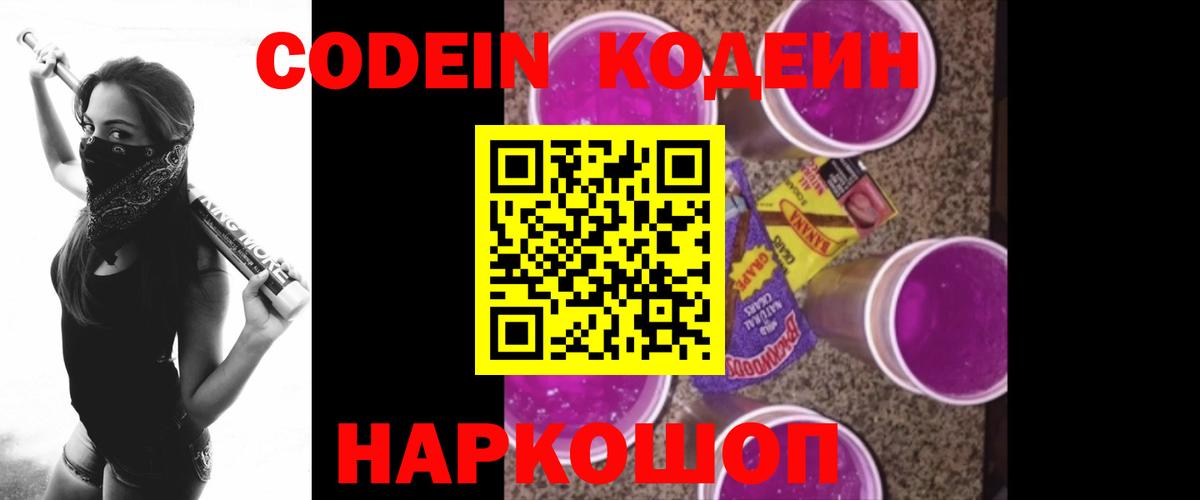 Кодеиновый сироп Lean Purple Drank  как найти закладки  Похвистнево  Кодеиновый сироп Lean напиток Lean (лин)  Вход с VPN 