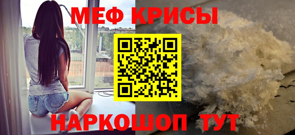 Меф мяу мяу Похвистнево